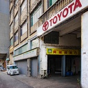 澳門漁翁街永好工業大廈